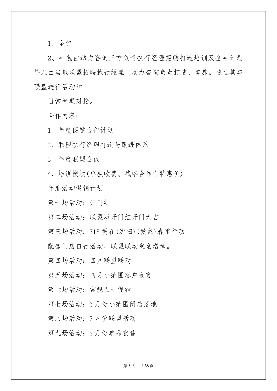 项目合作意向书(精选15篇)_第3页