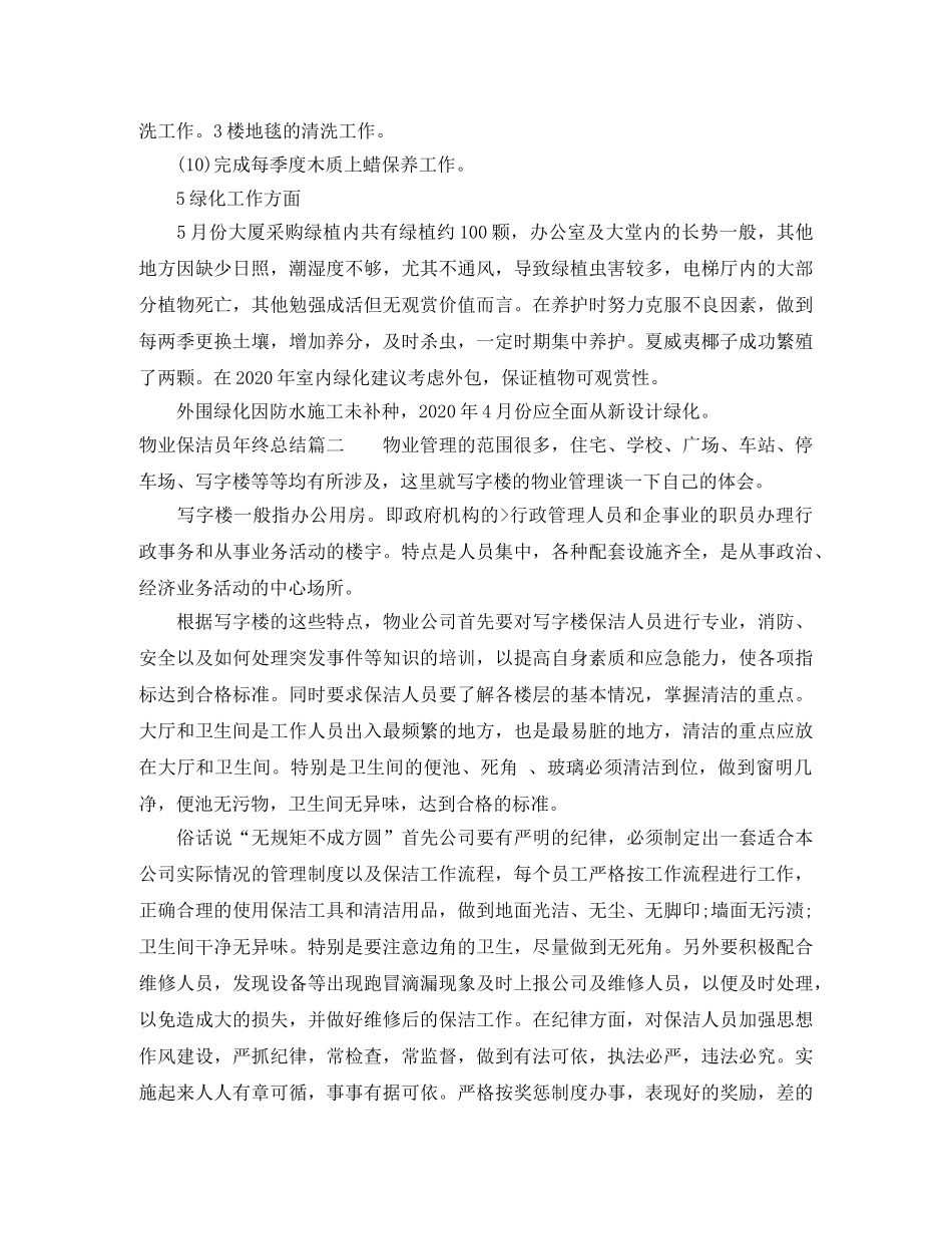 物业保洁员年终总结 _第3页