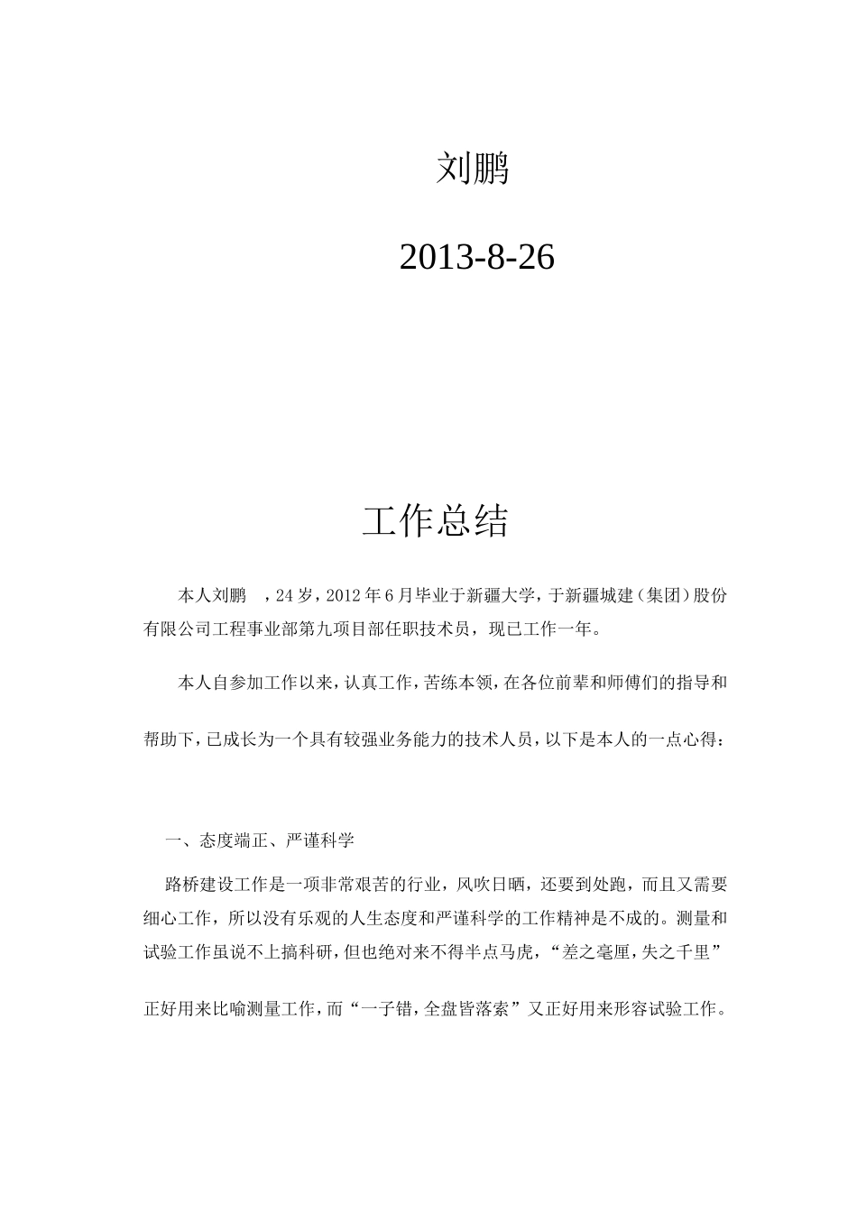 市政工程工作总结_第2页