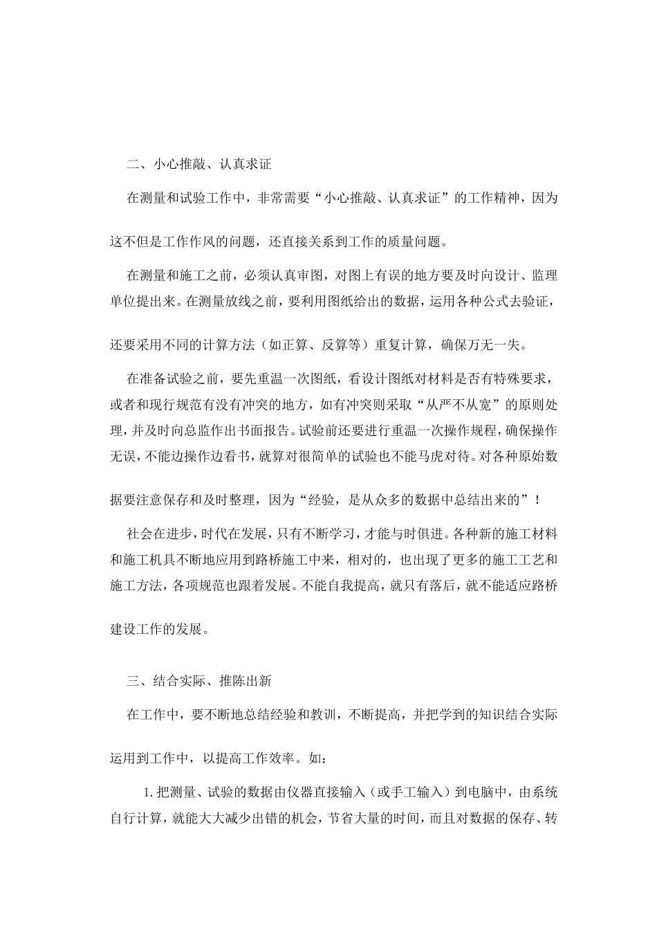 市政工程工作总结_第3页