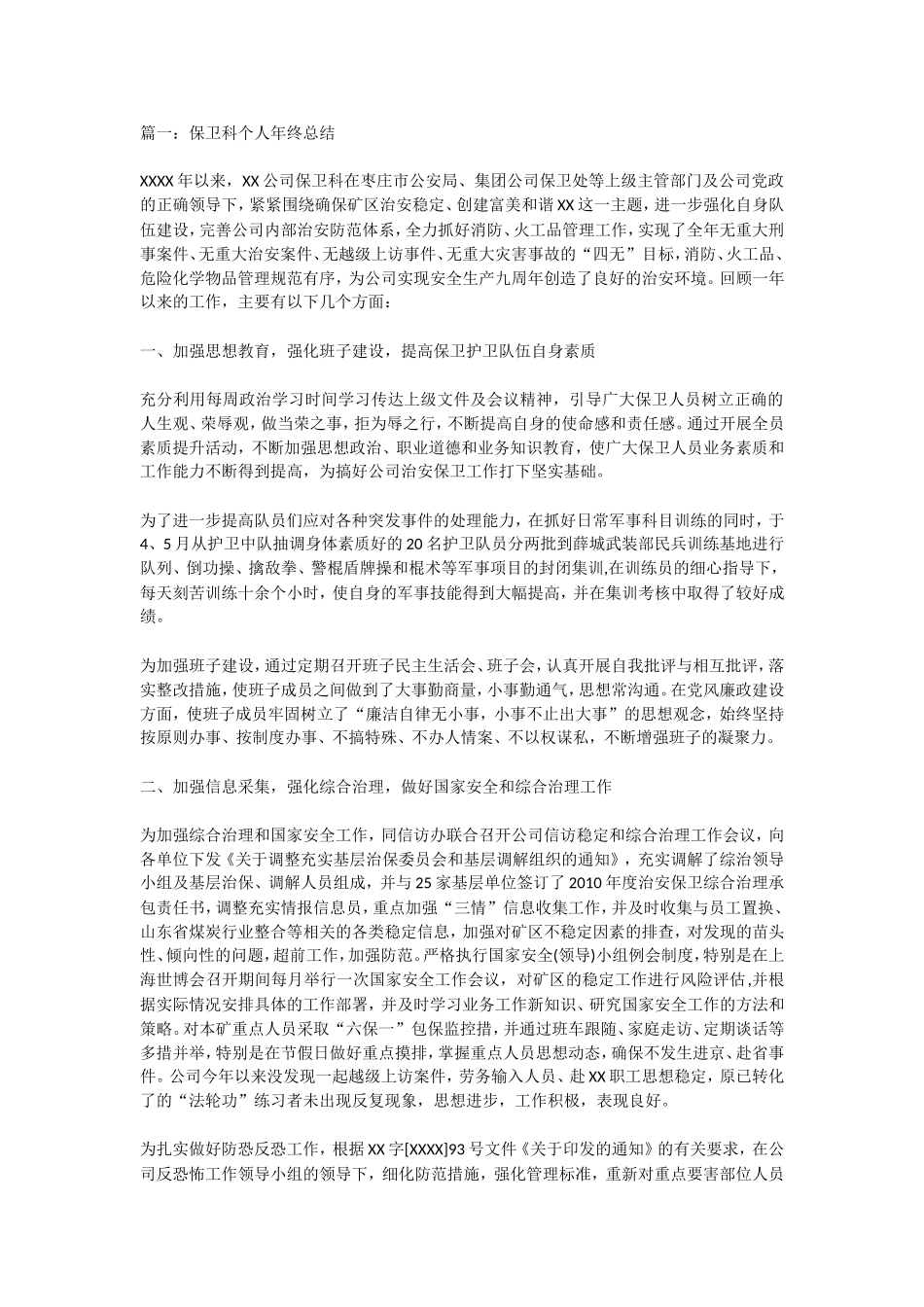 保卫年终总结_第1页