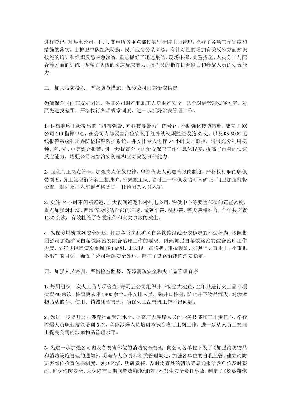 保卫年终总结_第2页