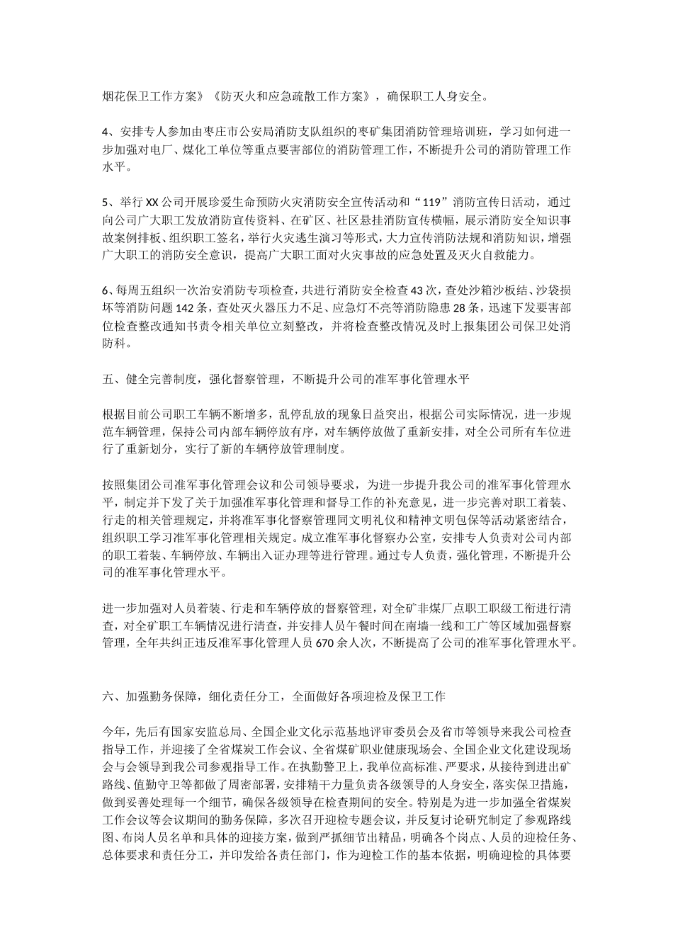 保卫年终总结_第3页