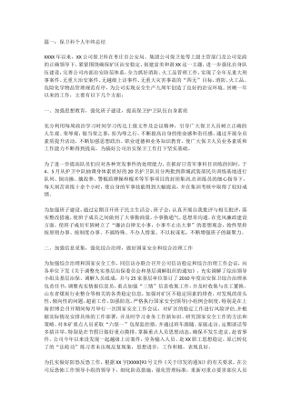 保卫年终总结