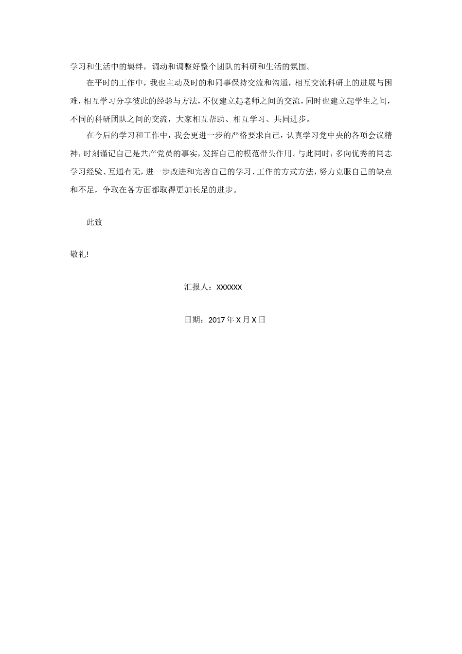 教师党员2017年上半年党务总结_第2页