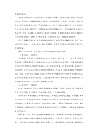 教师党员2017年上半年党务总结