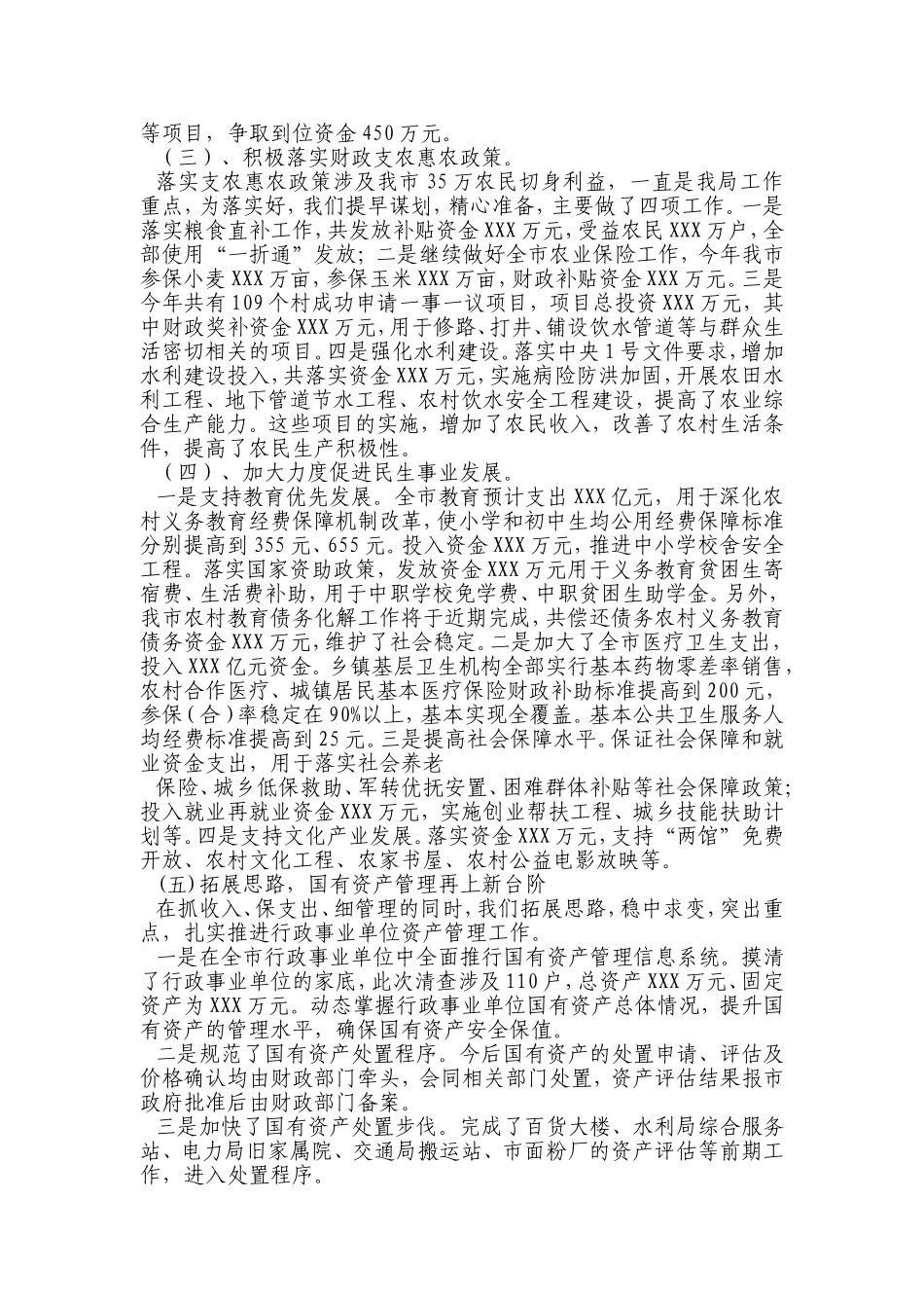 财政局2011年度工作总结_第2页