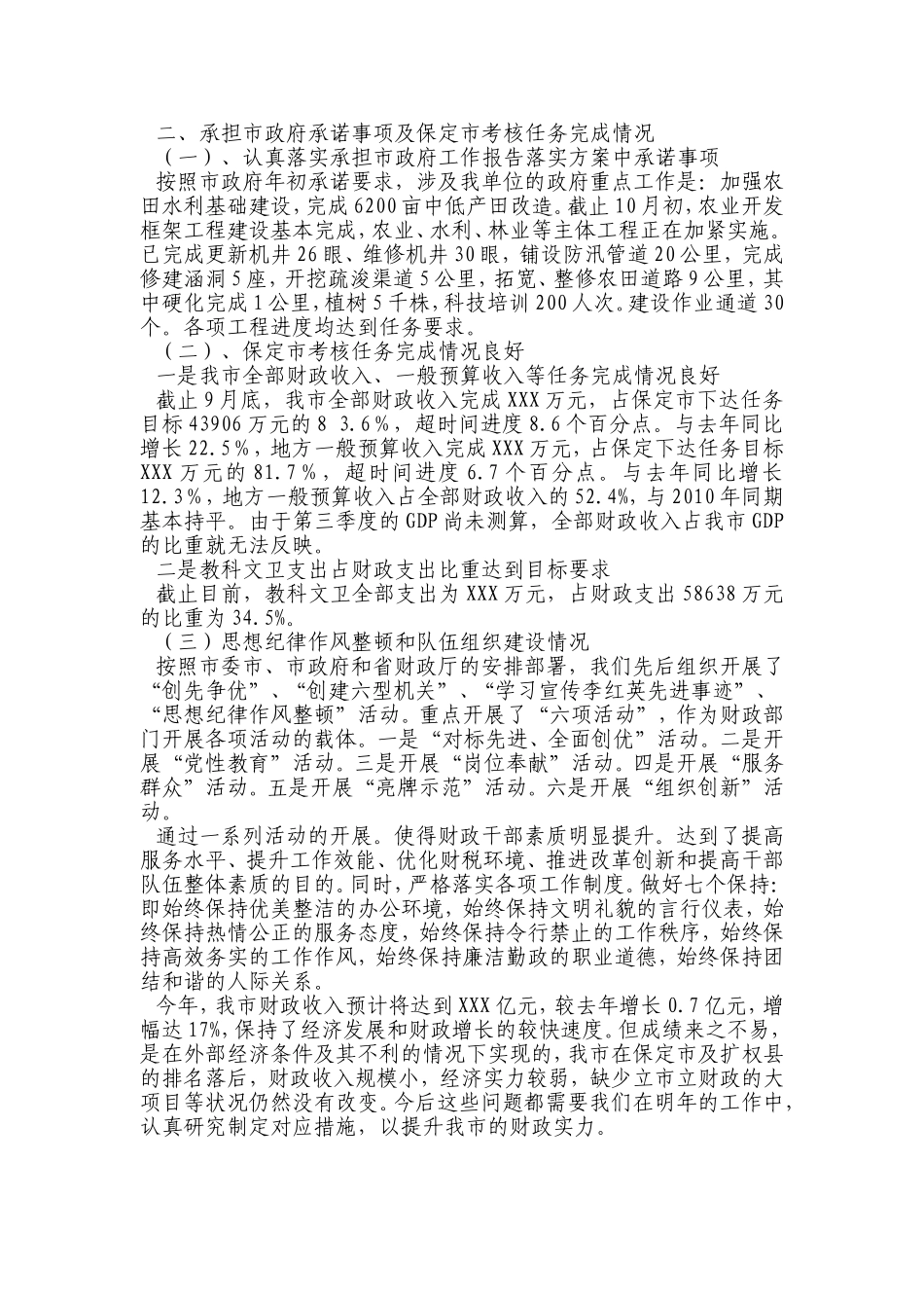 财政局2011年度工作总结_第3页