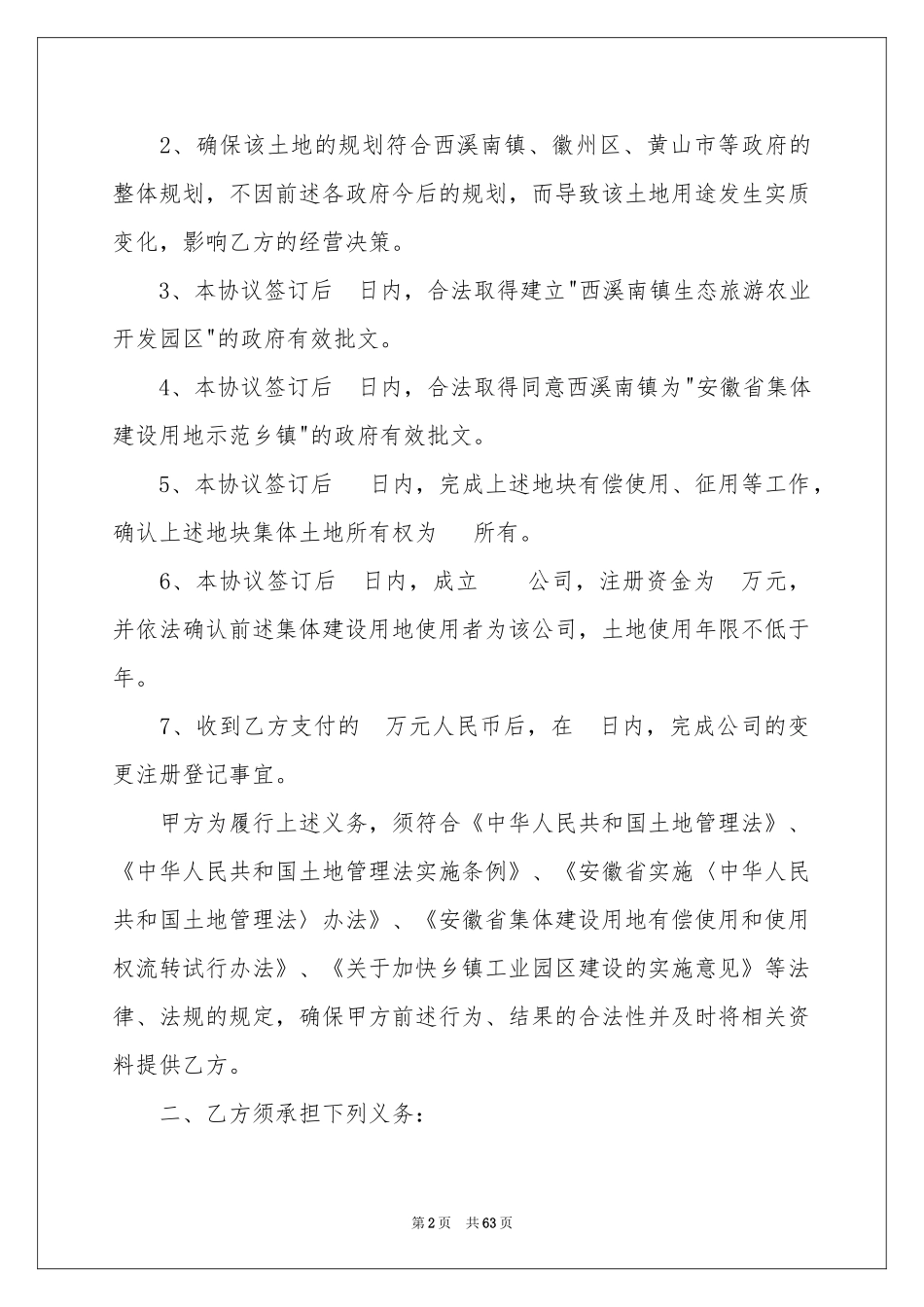 项目合作合同范本_第2页