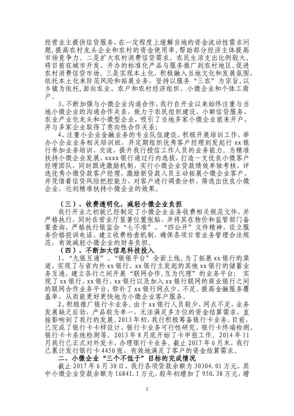 银行2017年上半年小微企业金融服务工作总结_第2页