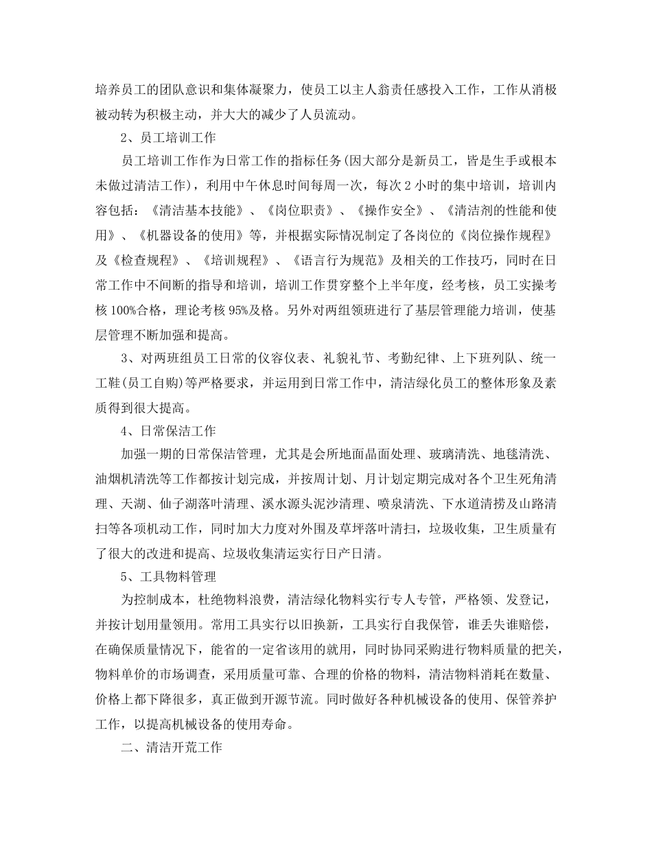 物业保洁工作计划优秀范文 _第2页