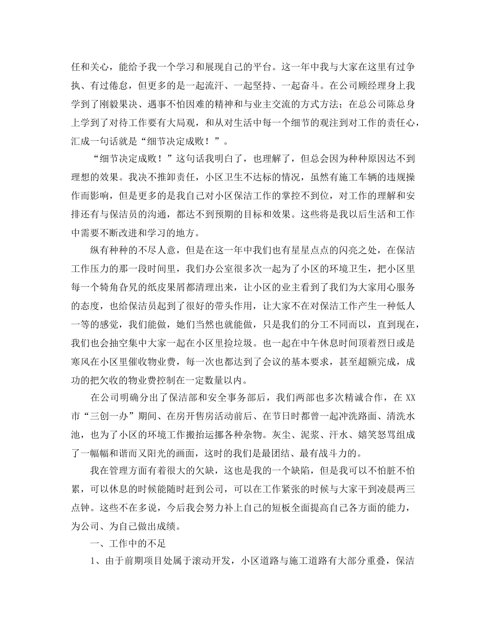 物业保洁周工作总结格式范文 _第2页