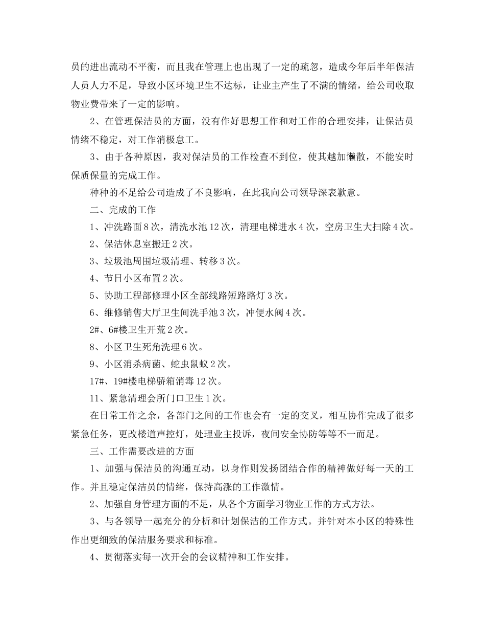 物业保洁周工作总结格式范文 _第3页