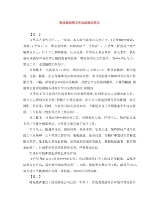 物业保洁周工作总结格式范文 