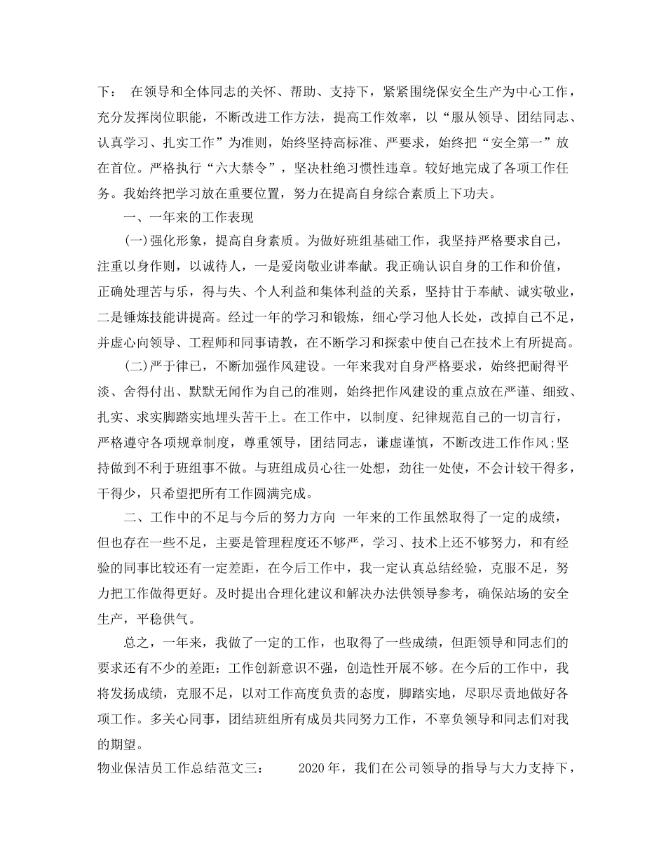 物业保洁员工作总结 _第2页