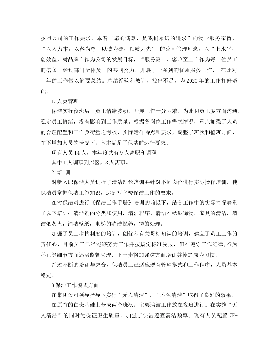 物业保洁员工作总结 _第3页