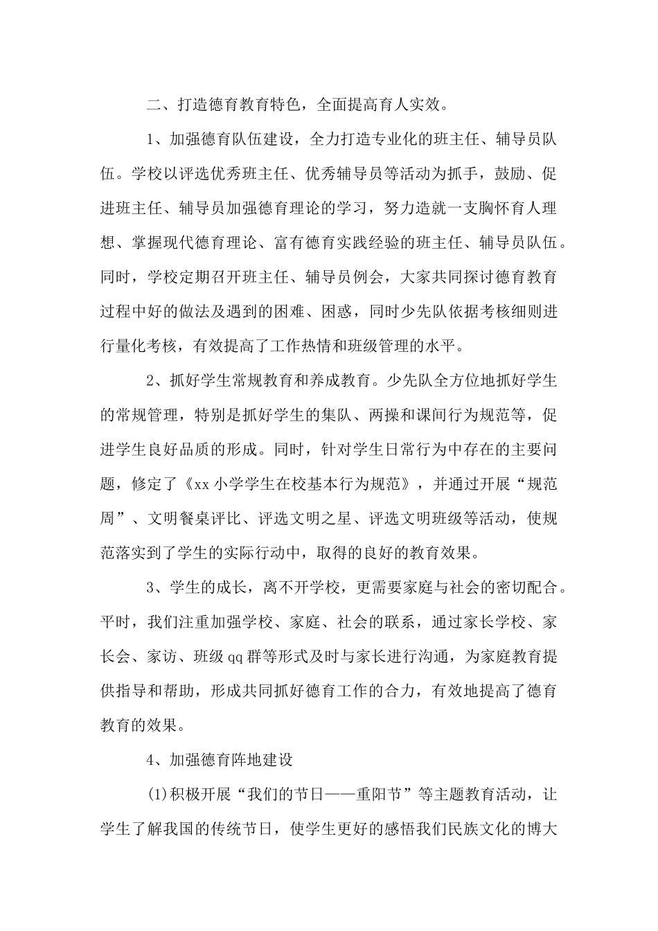 XX小学2020年度学校工作总结_第2页