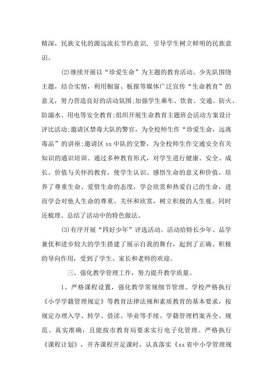 XX小学2020年度学校工作总结_第3页