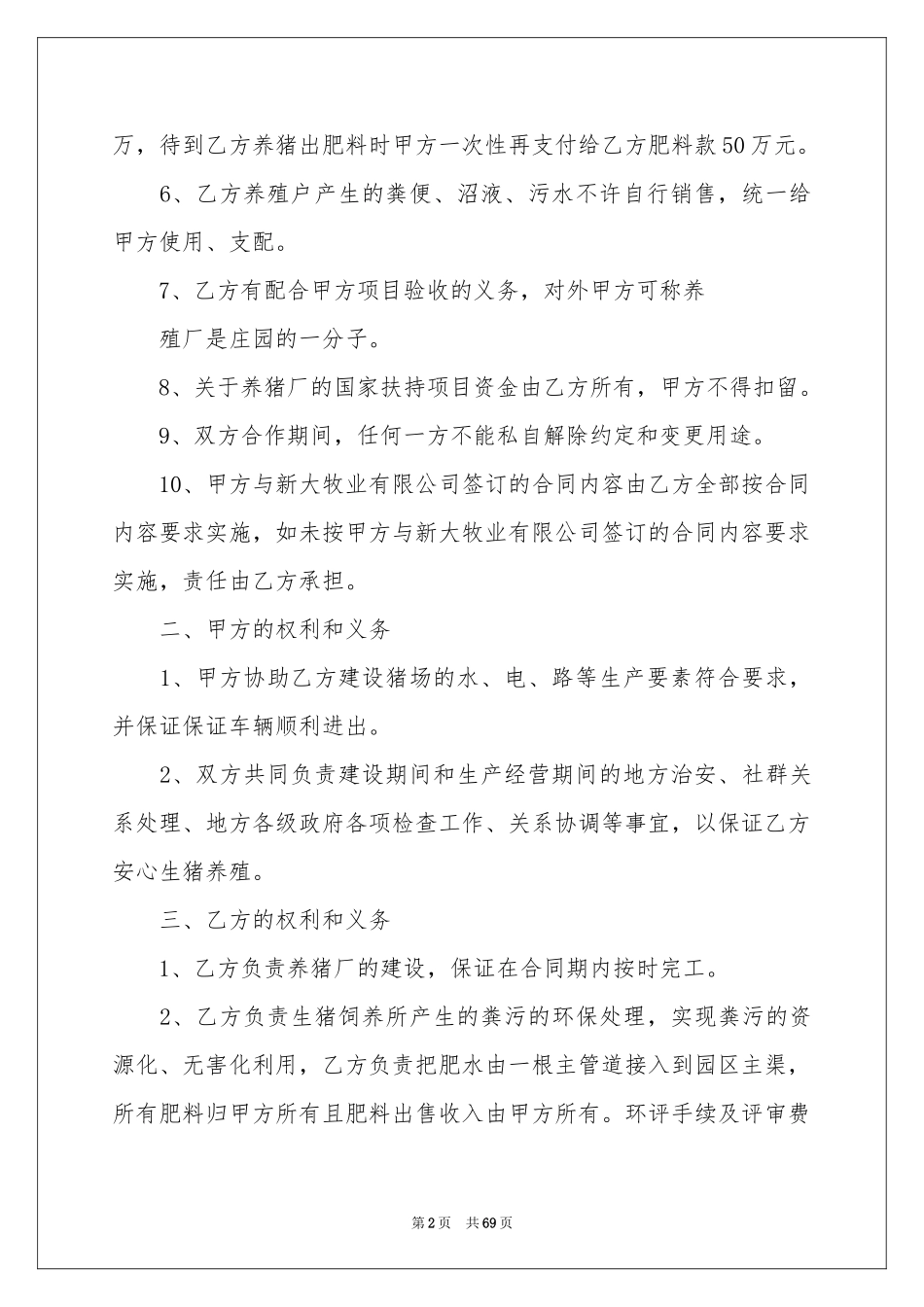 项目合伙协议书_第2页