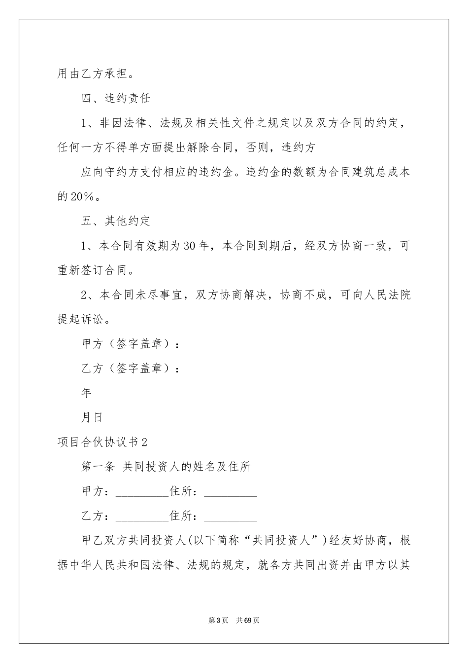 项目合伙协议书_第3页