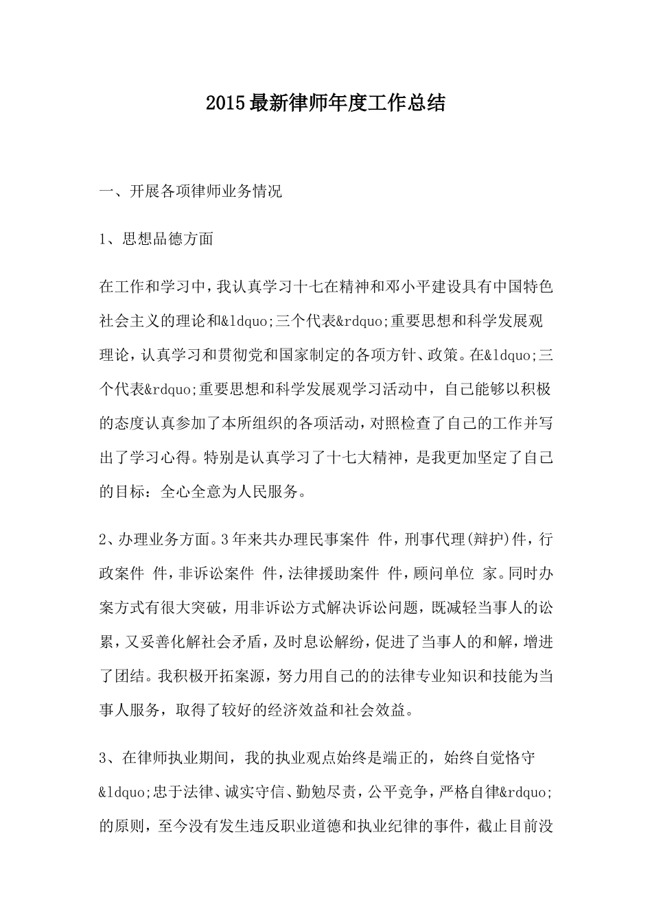 律师年度工作总结_第1页