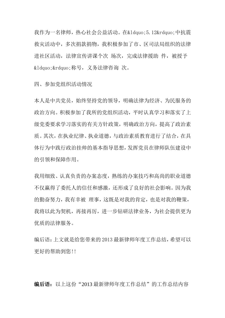 律师年度工作总结_第3页