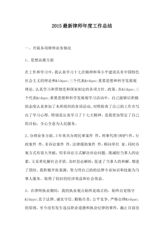 律师年度工作总结