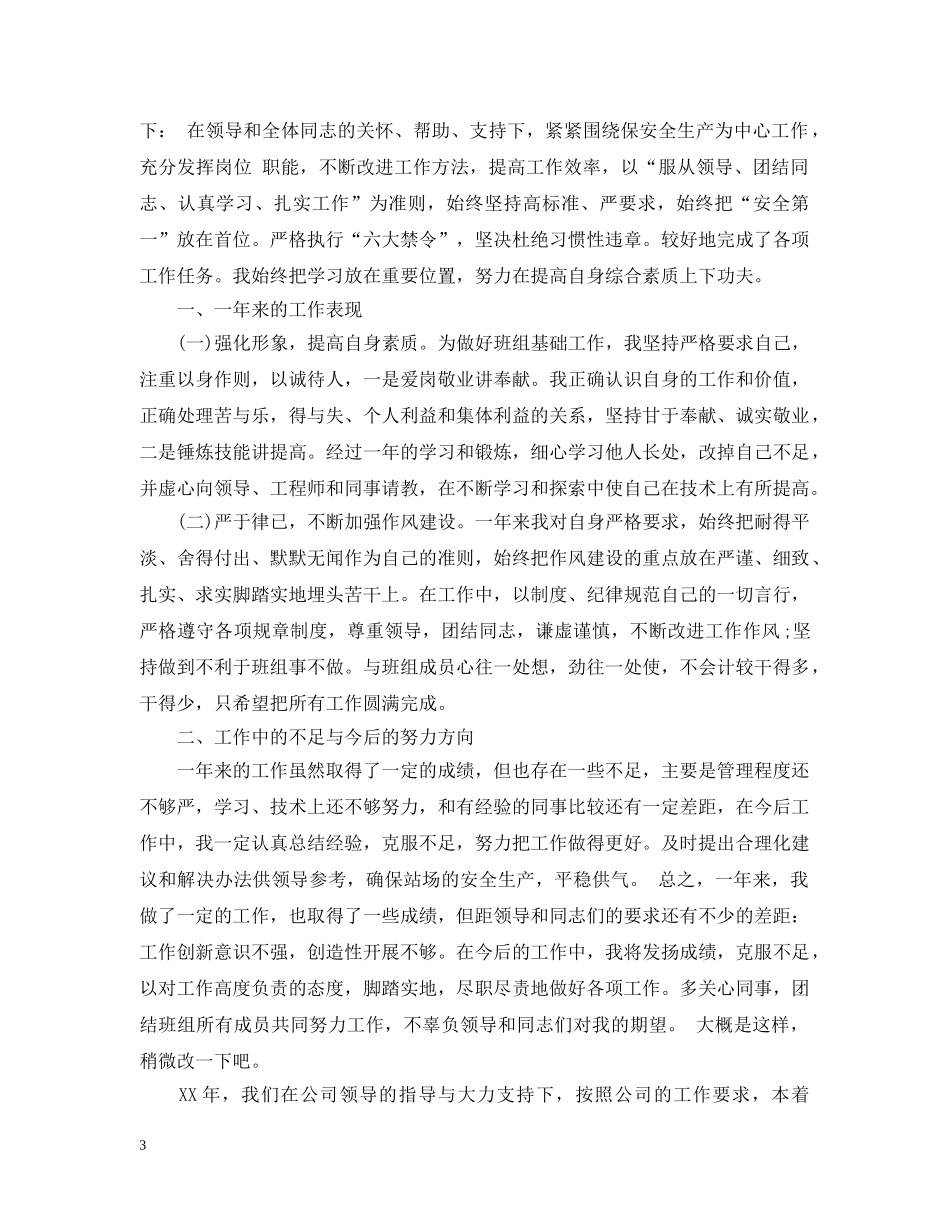 物业保洁主管半年总结 _第3页