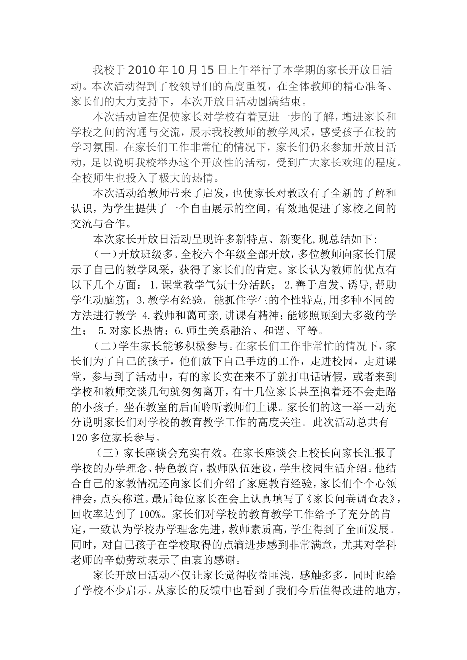 家长开放日1_第1页