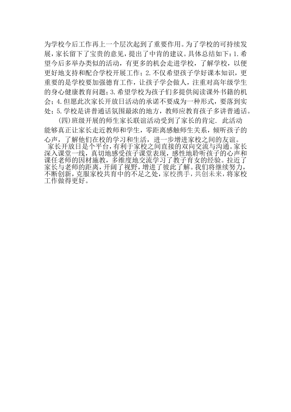 家长开放日1_第2页
