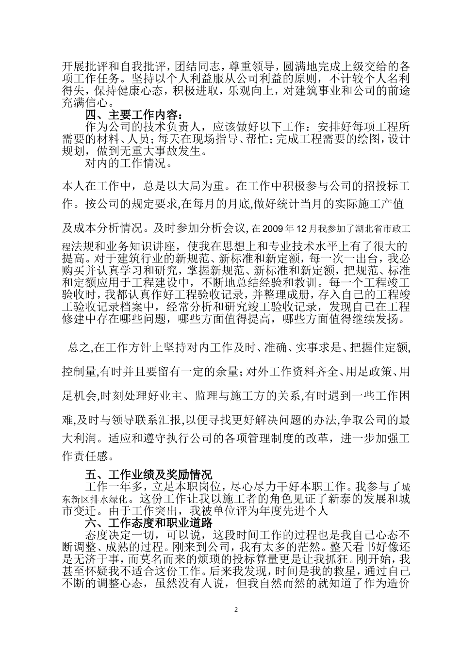 申报工程师工作总结_第3页