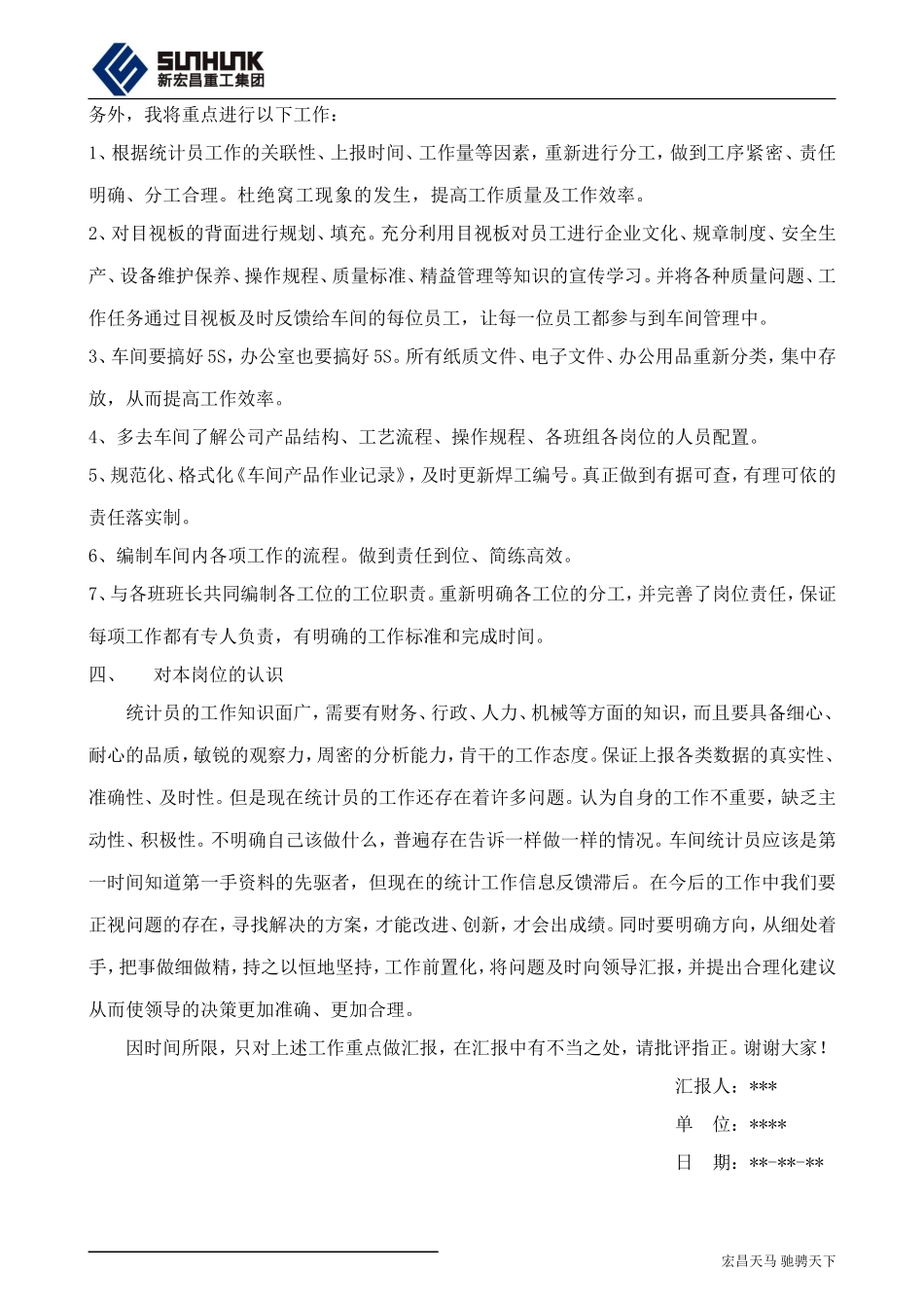 统计员工作总结_第3页