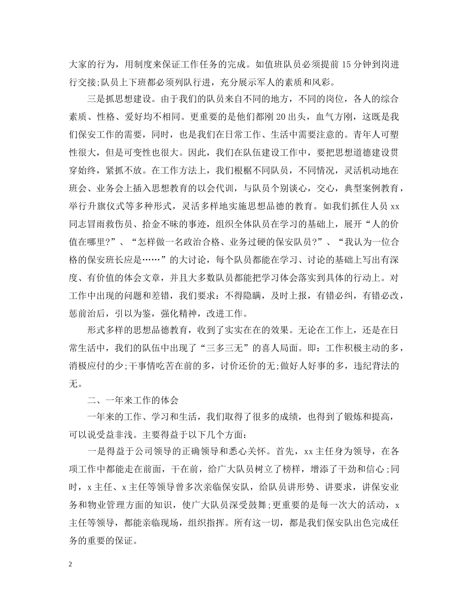 物业保安领班年终工作总结20XX年 _第2页