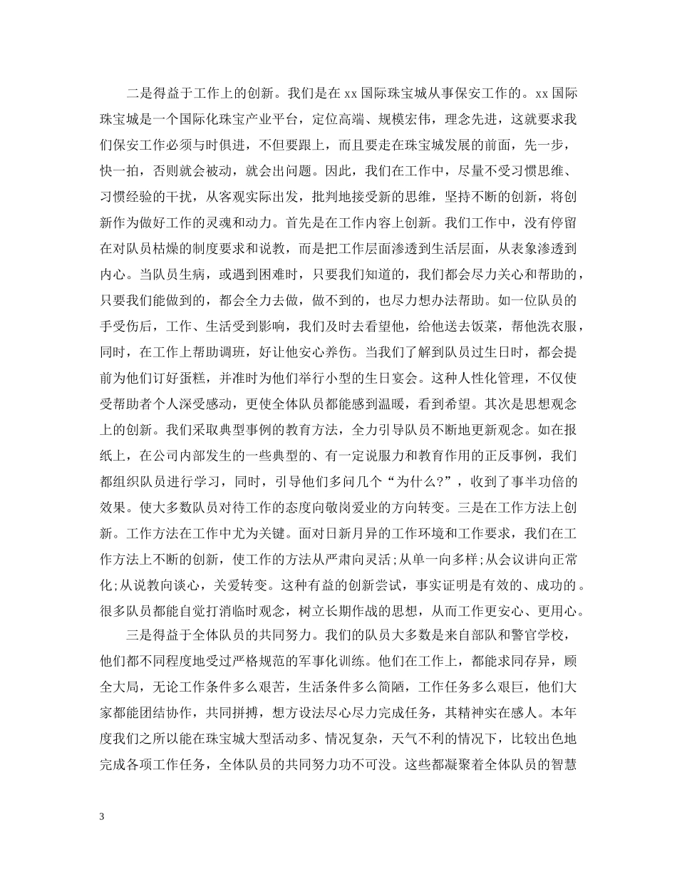 物业保安领班年终工作总结20XX年 _第3页