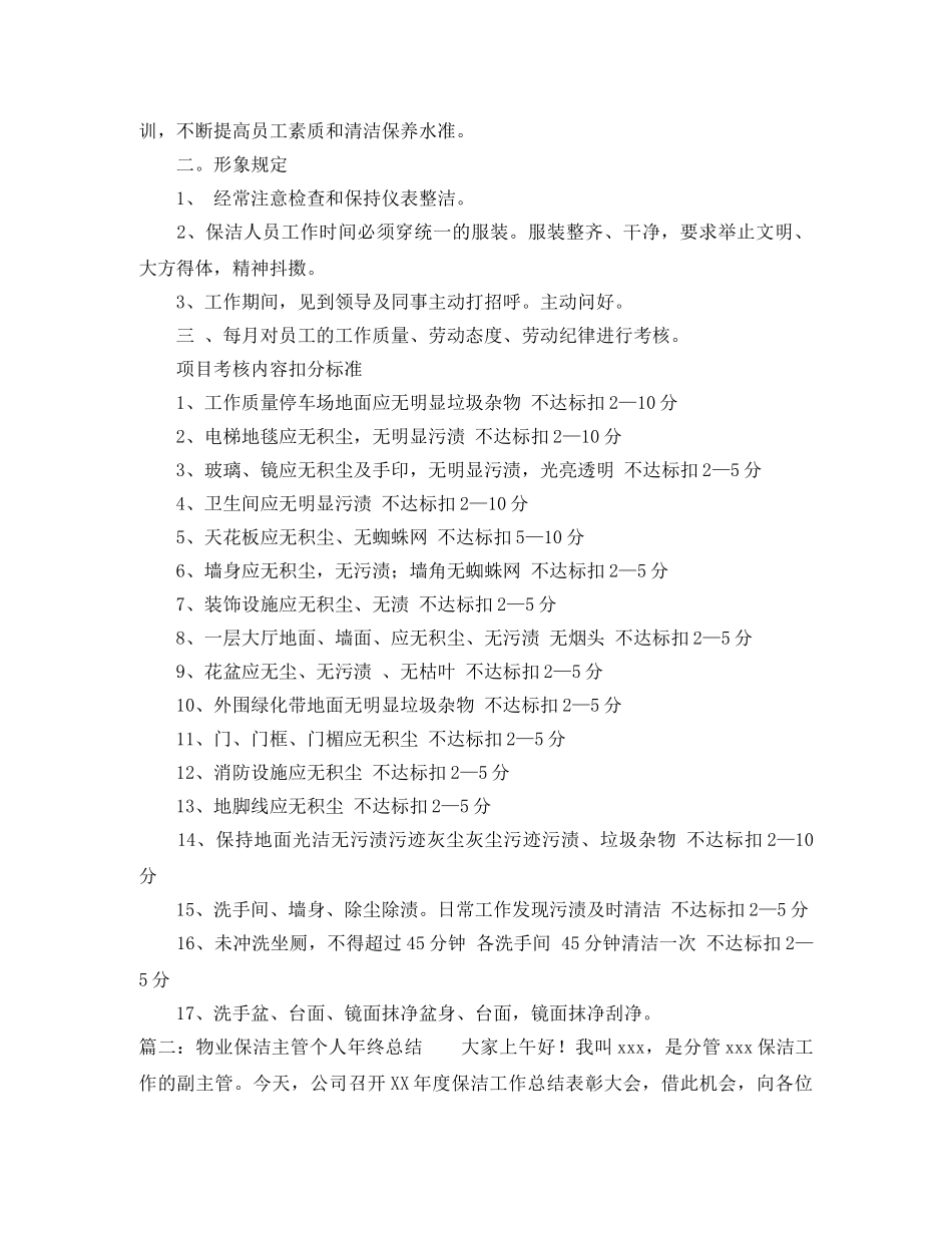 物业保洁主管个人年终总结 _第2页
