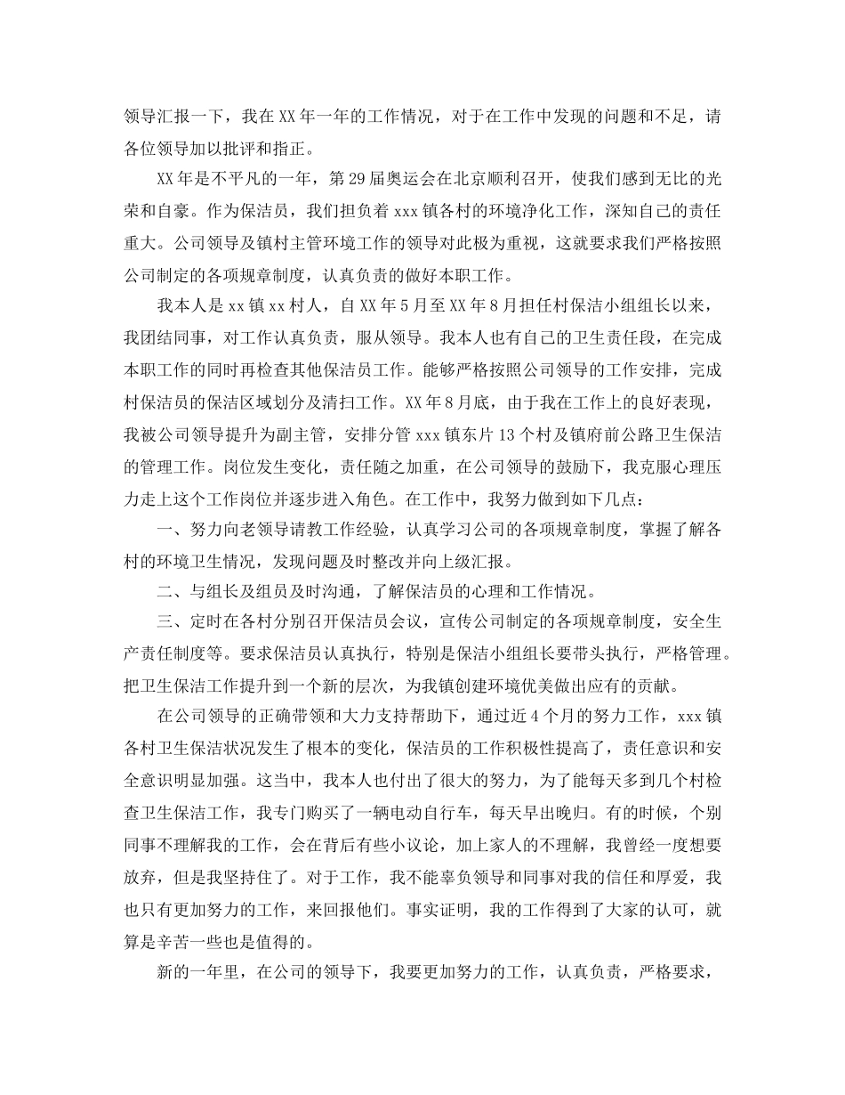 物业保洁主管个人年终总结 _第3页