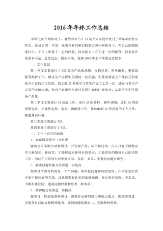 知名IT公司2016年终总结