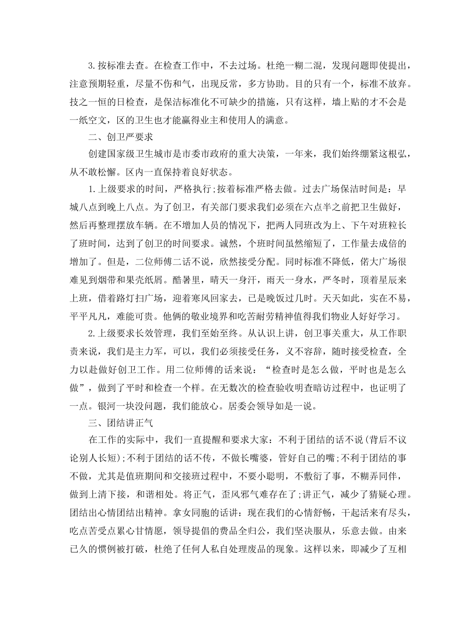 物业保洁主管工作总结 _第2页