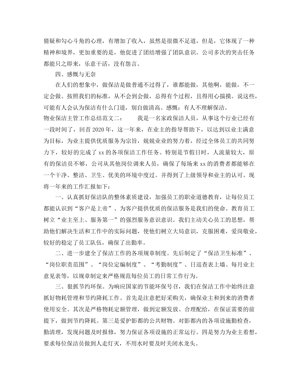 物业保洁主管工作总结 _第3页