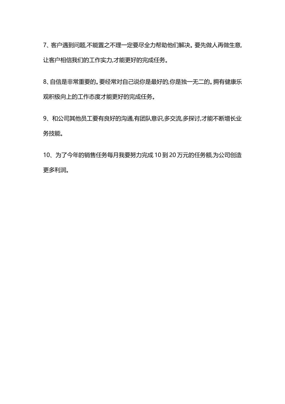 广告业务员工作总结范文5_第2页