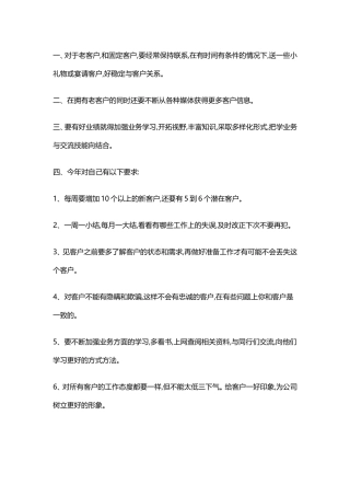 广告业务员工作总结范文5