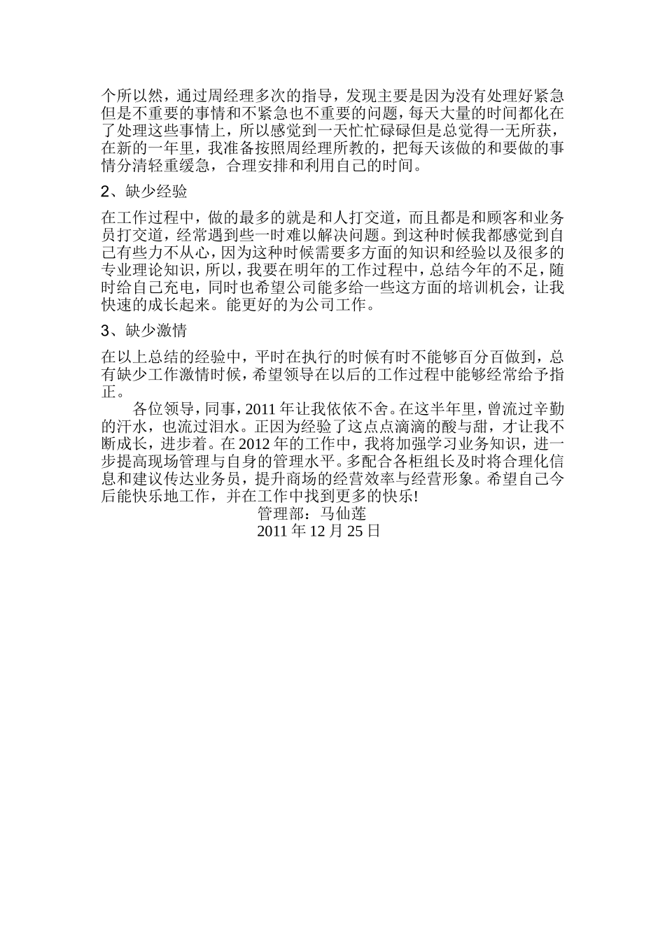 商场主管工作总结范文_第2页