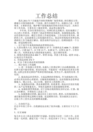 商场主管工作总结范文