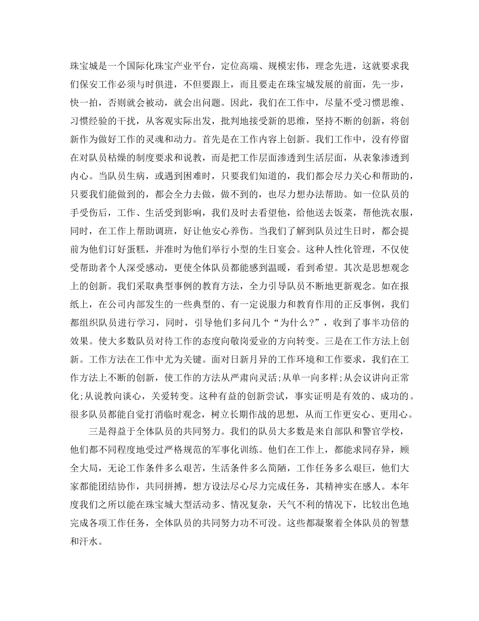 物业保安领班年终工作总结2024 _第3页