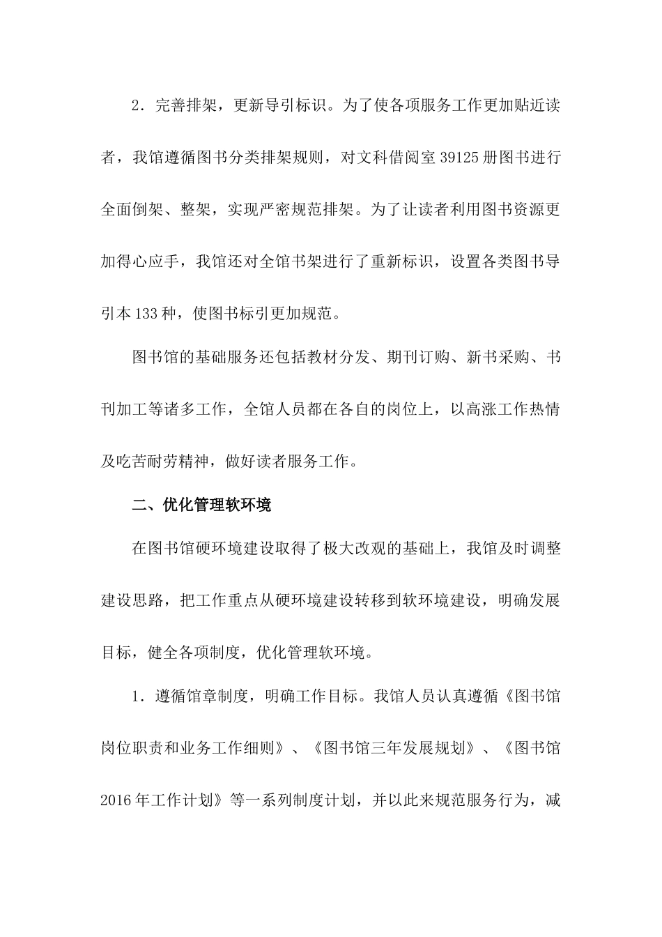 图书馆工作者工作总结_第3页