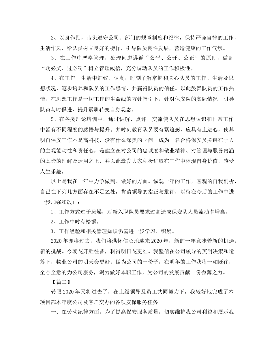 物业保安领班年度工作总结 _第2页