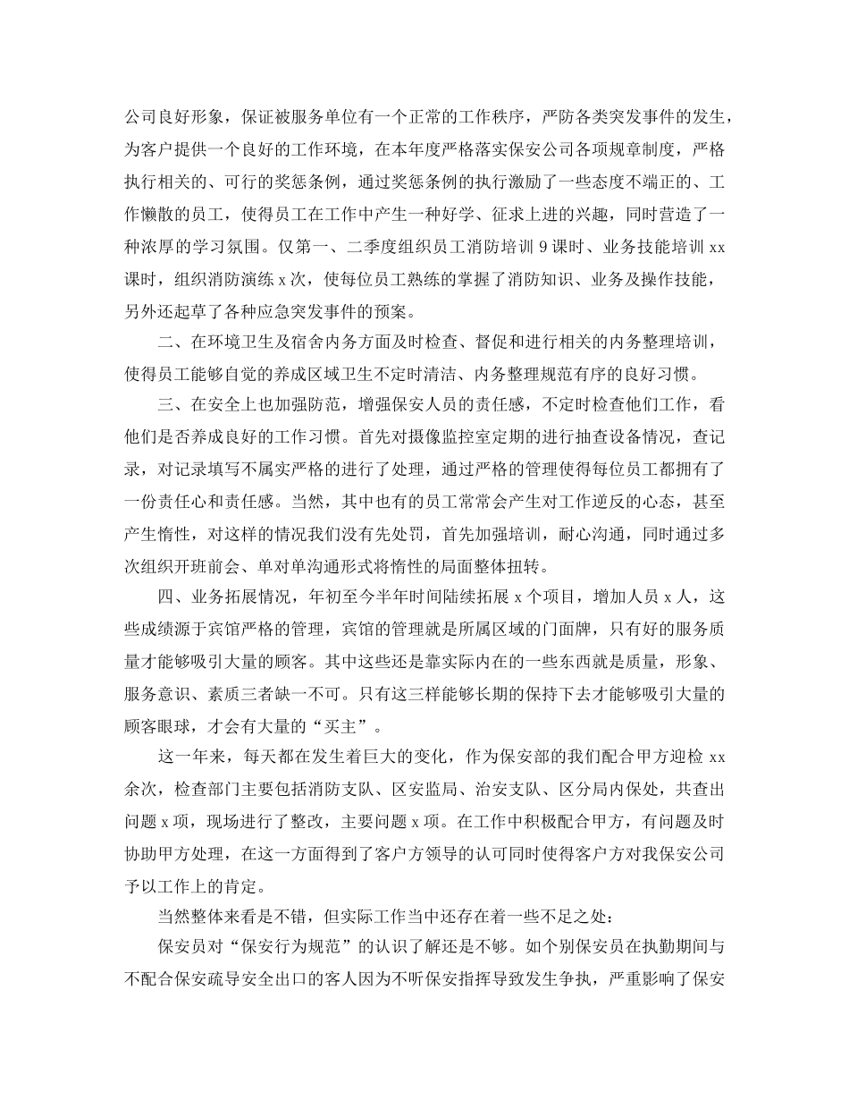 物业保安领班年度工作总结 _第3页