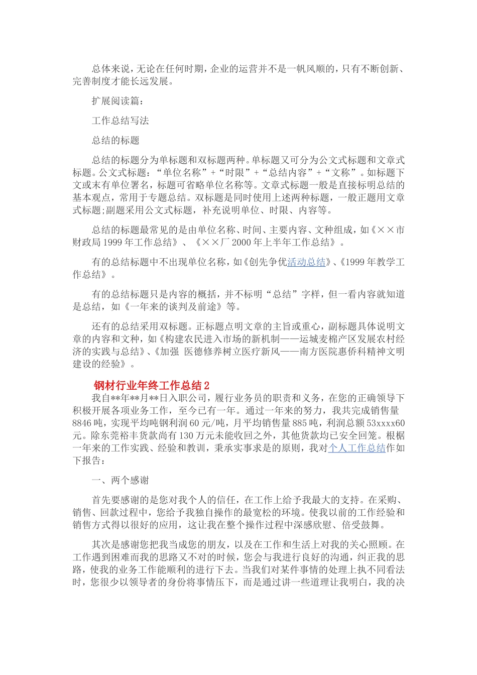 钢材行业年度总结_第2页