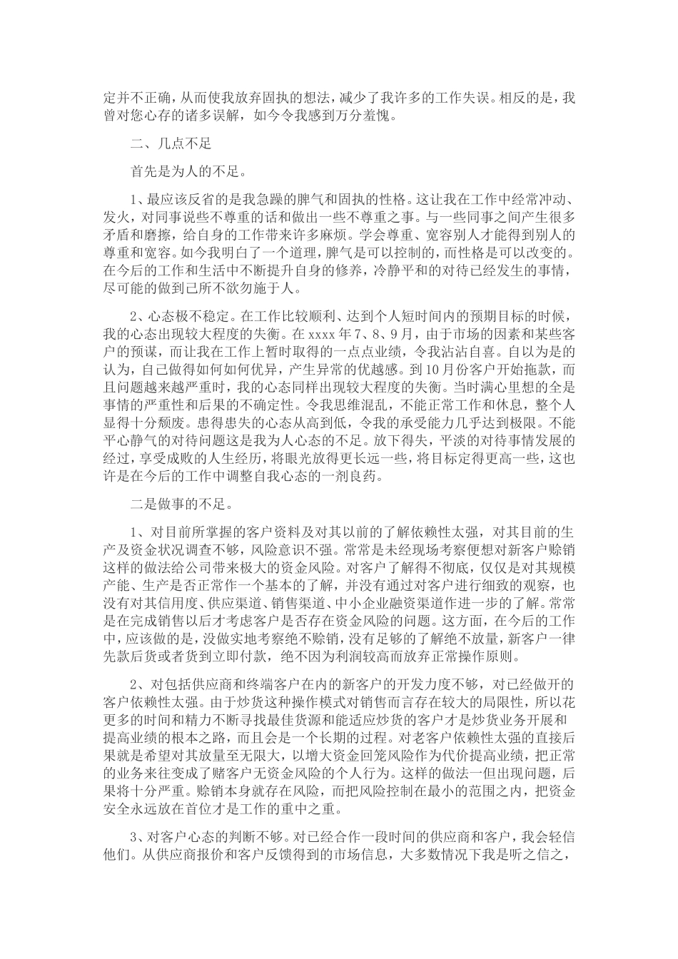 钢材行业年度总结_第3页