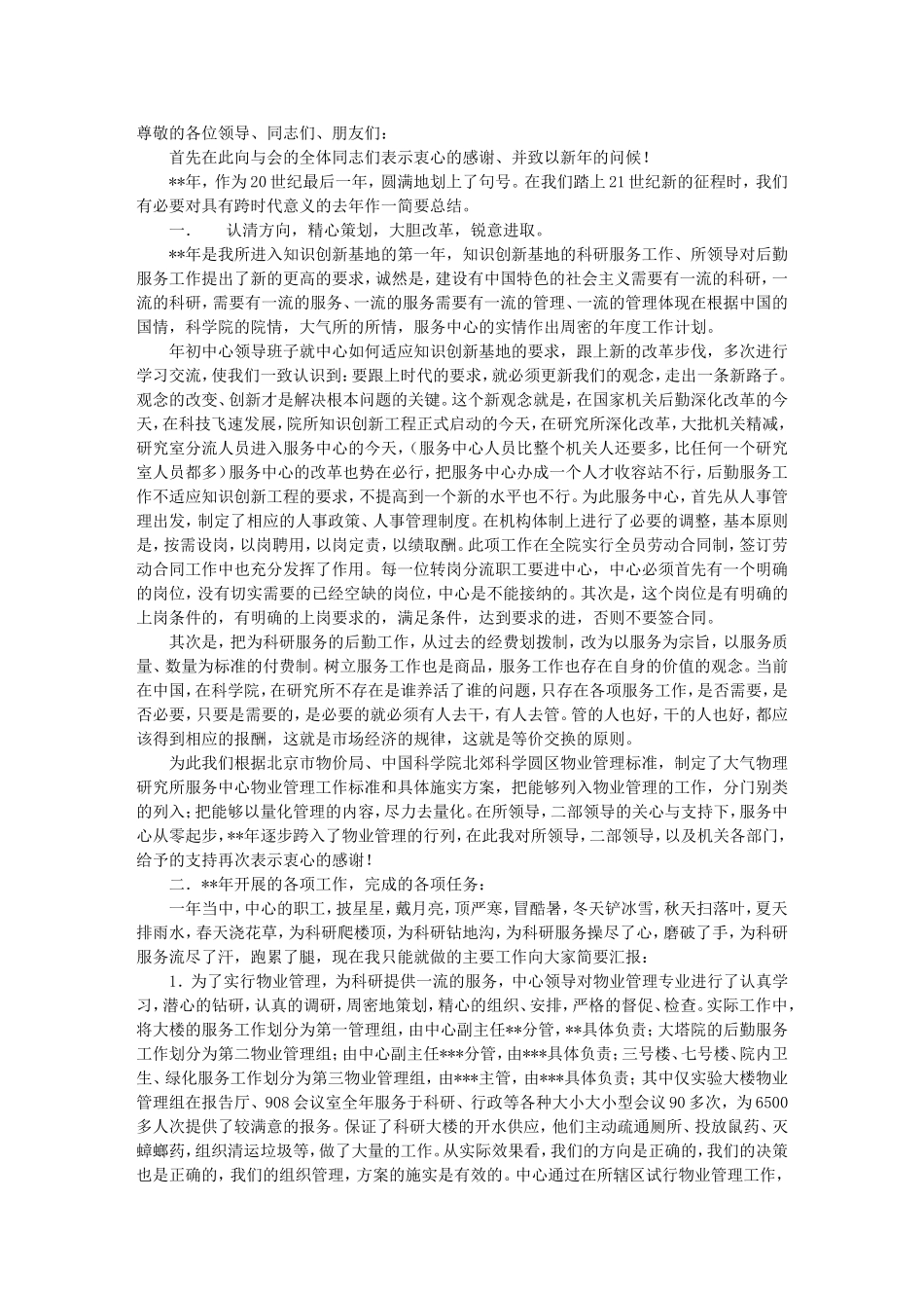 工作总结_服务行业_第1页